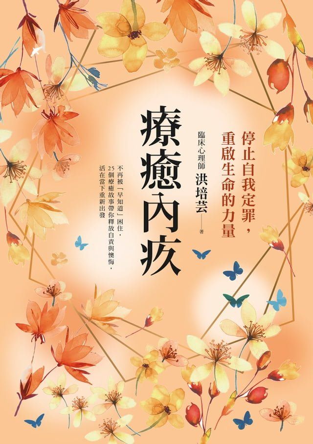  療癒內疚(Kobo/電子書)