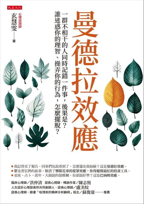 曼德拉效應(Kobo/電子書)