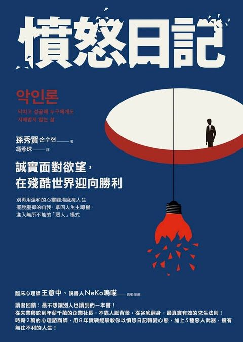 憤怒日記：誠實面對欲望，在殘酷世界迎向勝利(Kobo/電子書)