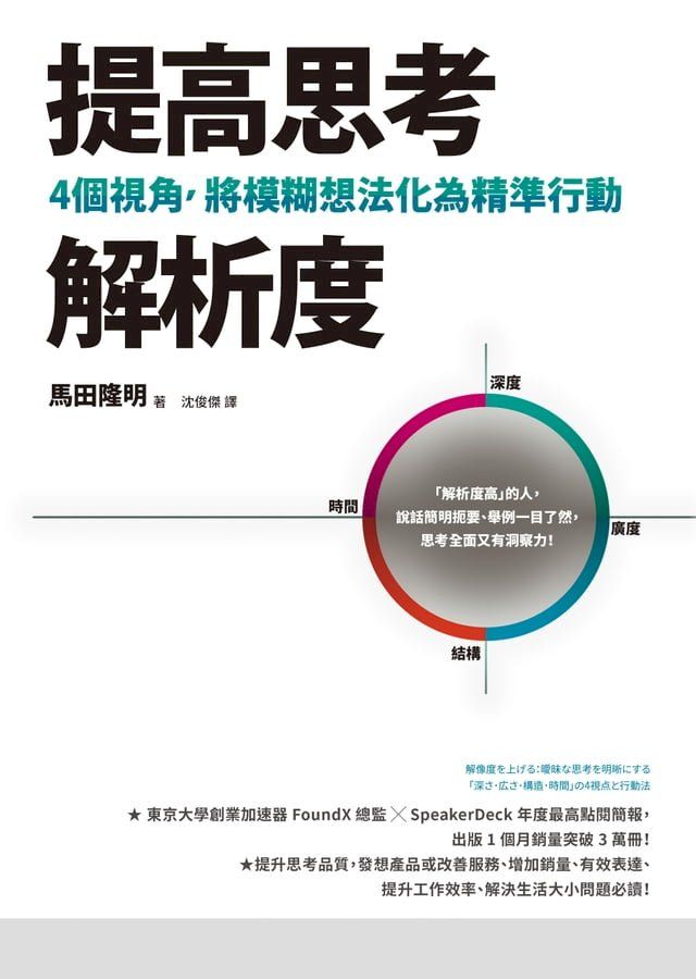  提高思考解析度：4個視角，將模糊想法化為精準行動(Kobo/電子書)