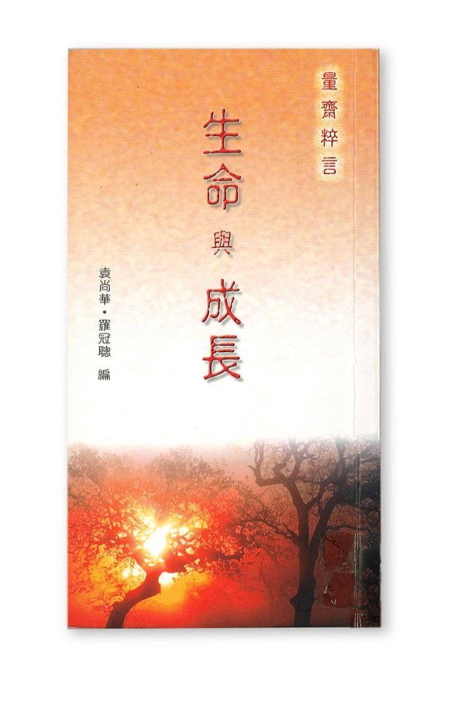  量齋粹言(Kobo/電子書)