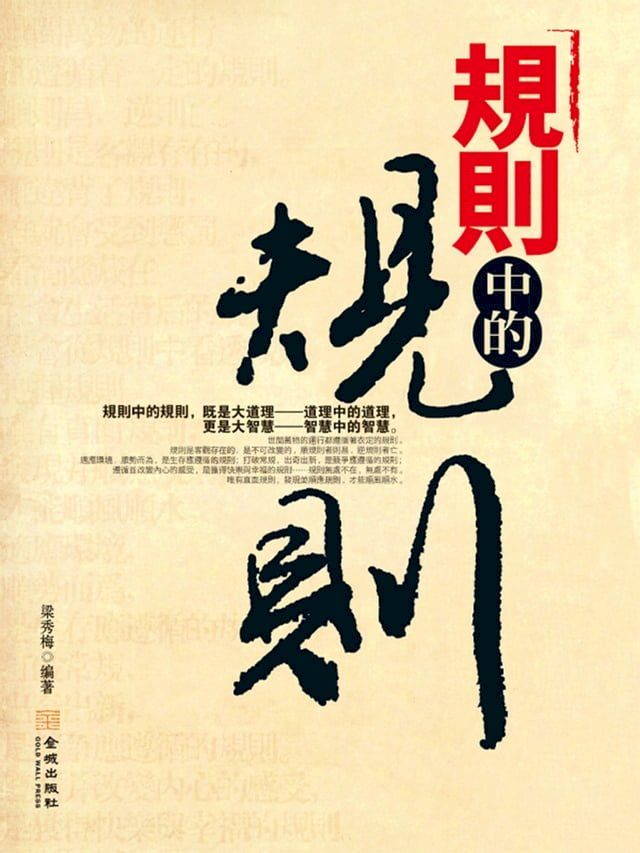  規則中的規則(Kobo/電子書)