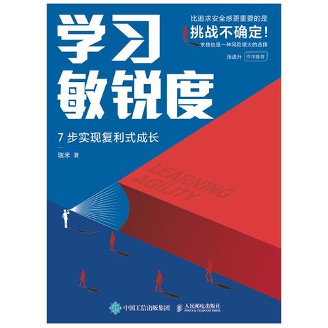 学习敏锐度：7步实现复利式成长(Kobo/電子書)