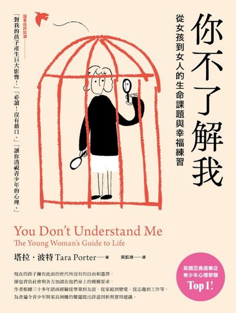 你不了解我：從女孩到女人的生命課題與幸福練習(Kobo/電子書)