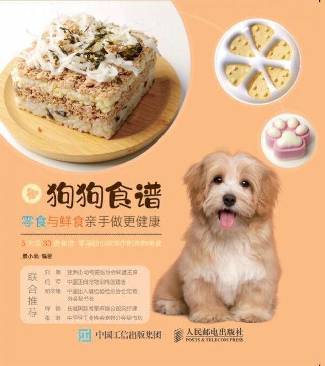  狗狗食谱 零食与鲜食亲手做更健康(Kobo/電子書)