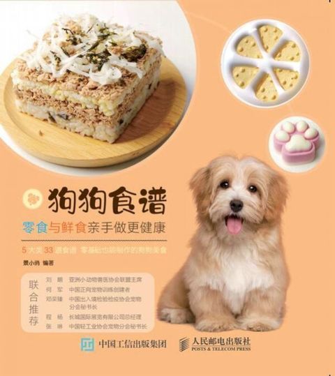 狗狗食谱 零食与鲜食亲手做更健康(Kobo/電子書)