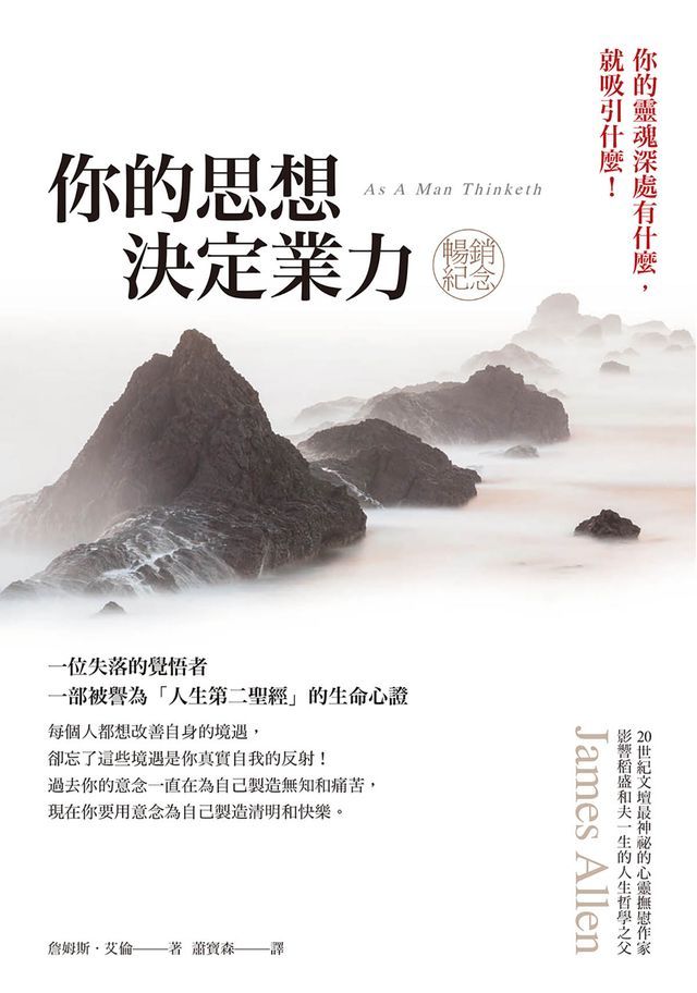  你的思想決定業力（暢銷紀念版）(Kobo/電子書)