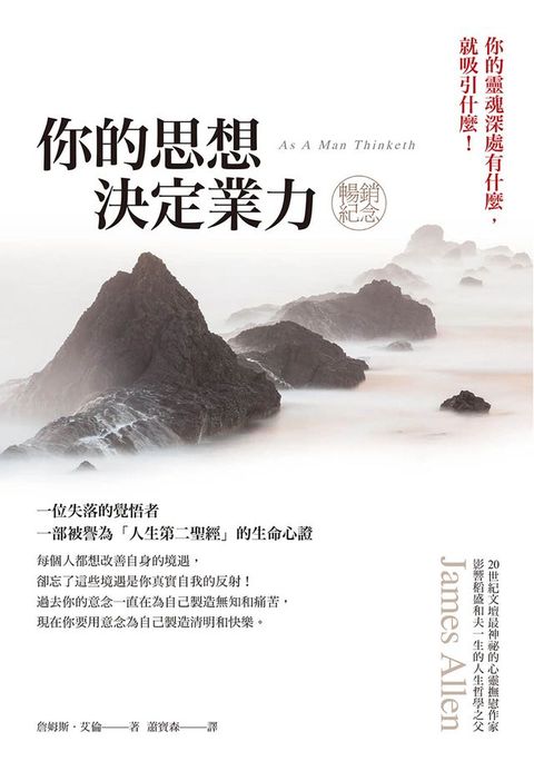 你的思想決定業力（暢銷紀念版）(Kobo/電子書)