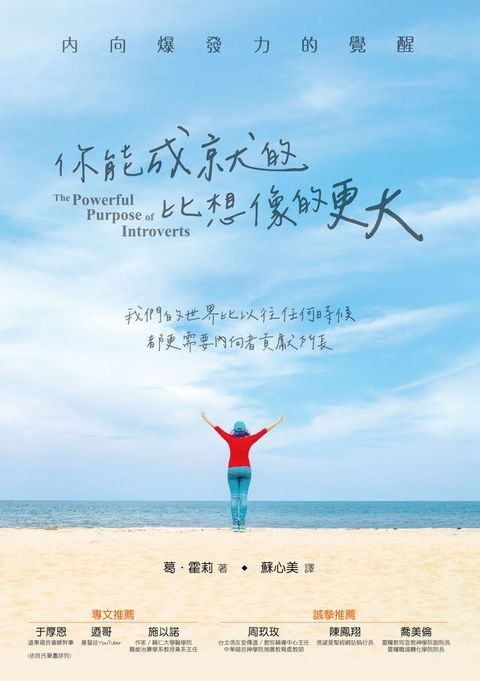 你能成就的，比想像的更大：內向爆發力的覺醒(Kobo/電子書)