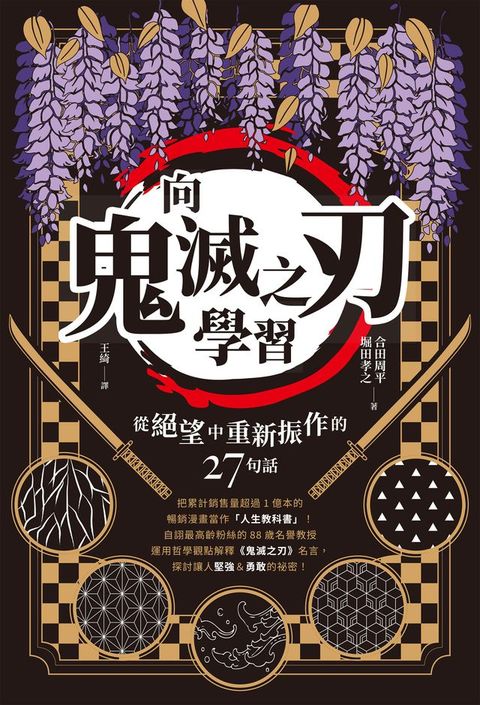 向《鬼滅之刃》學習從絕望中重新振作的27句話(Kobo/電子書)