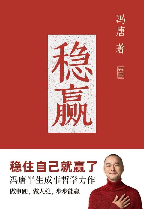 稳赢(Kobo/電子書)