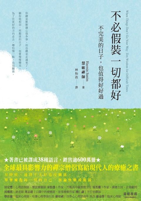 不必假裝一切都好：不完美的日子，也值得好好過