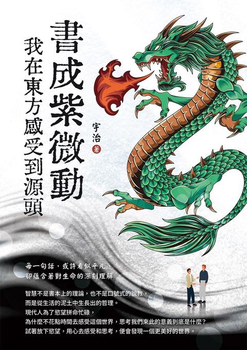書成紫微動　我在東方感受到源頭