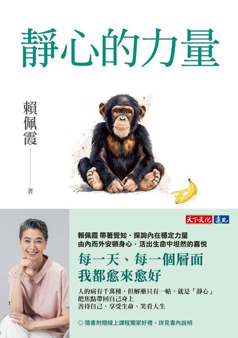 靜心的力量【電子書獨家收錄賴佩霞靜心親聲導讀】：覺醒，讓生命圓滿的唯一方法