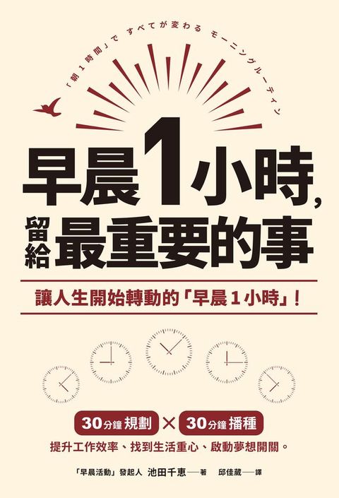 早晨1小時，留給最重要的事