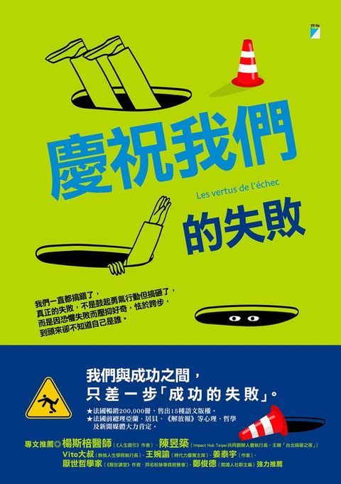 慶祝我們的失敗