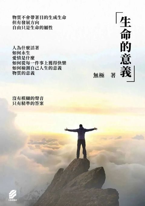 生命的意義