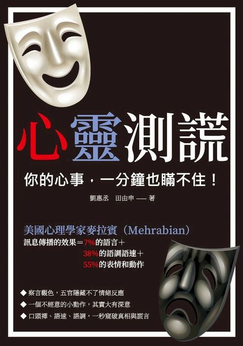 心靈測謊：你的心事，一分鐘也瞞不住！(Kobo/電子書)