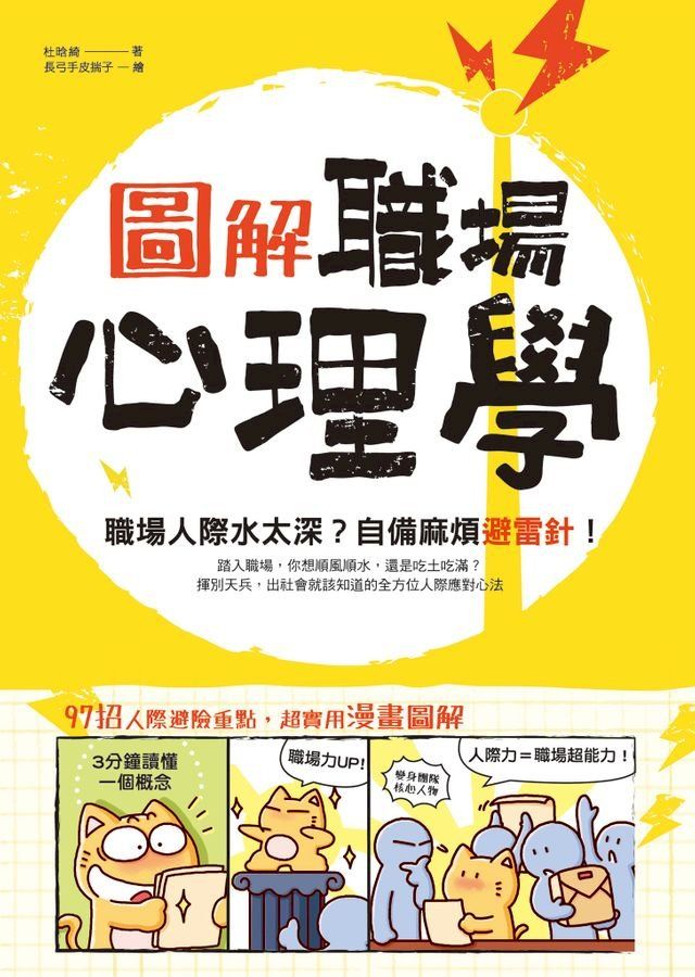  圖解？職場心理學(Kobo/電子書)