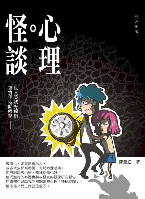 心理怪談(Kobo/電子書)