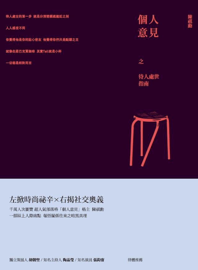  個人意見之待人處世指南(Kobo/電子書)