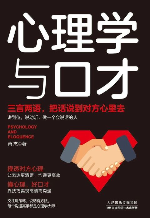 心理学与口才(Kobo/電子書)