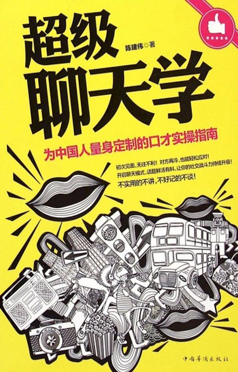 超级聊天学(Kobo/電子書)