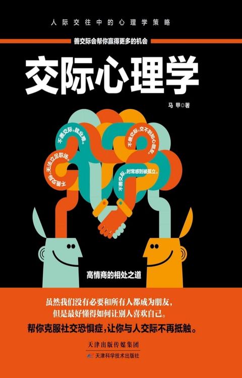 交际心理学(Kobo/電子書)