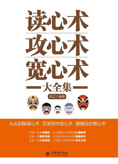 读心术攻心术宽心术大全集(Kobo/電子書)