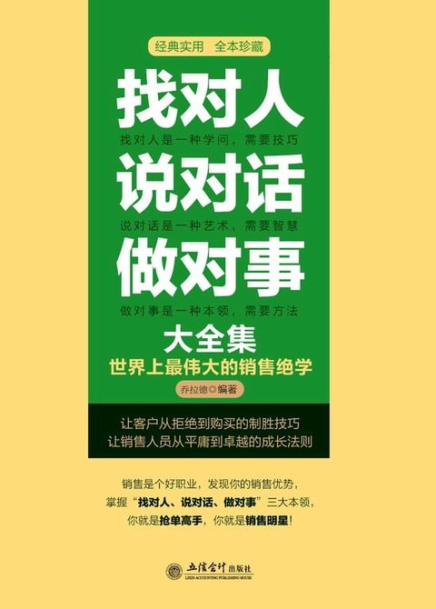 找对人说对话做对事大全集(Kobo/電子書)