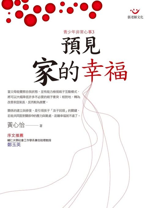 預見家的幸福(Kobo/電子書)