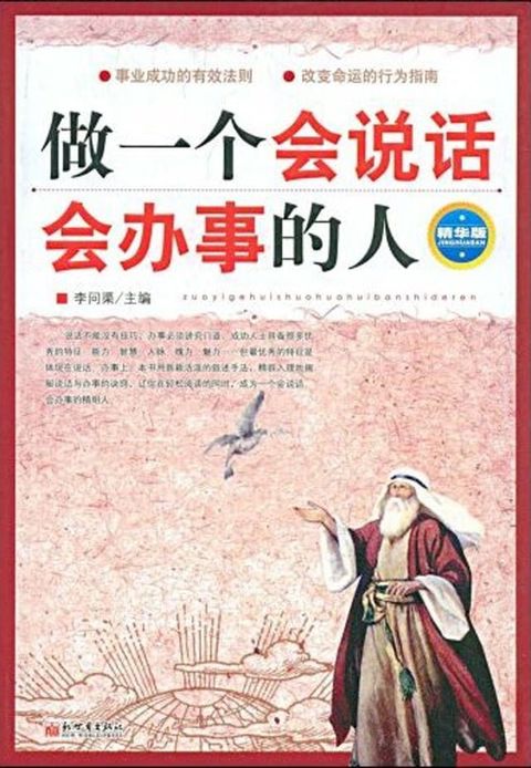 做一个会说话会办事的人(Kobo/電子書)