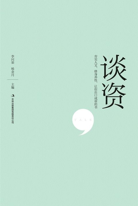 谈资(Kobo/電子書)