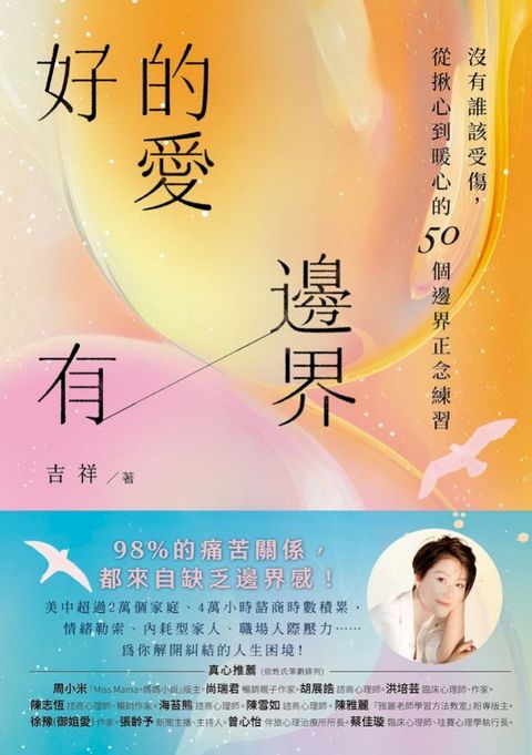 好的愛，有邊界(Kobo/電子書)