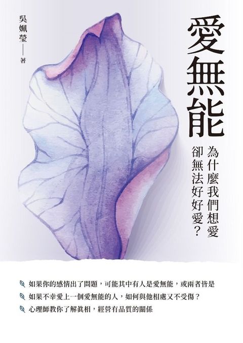 愛無能(Kobo/電子書)