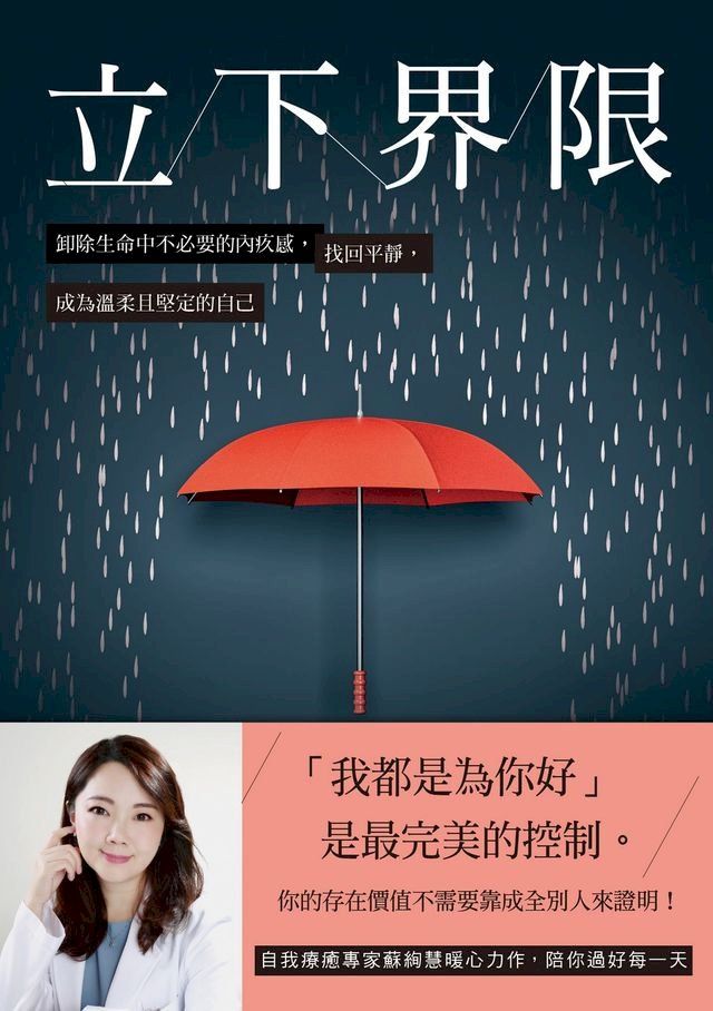  立下界限(Kobo/電子書)