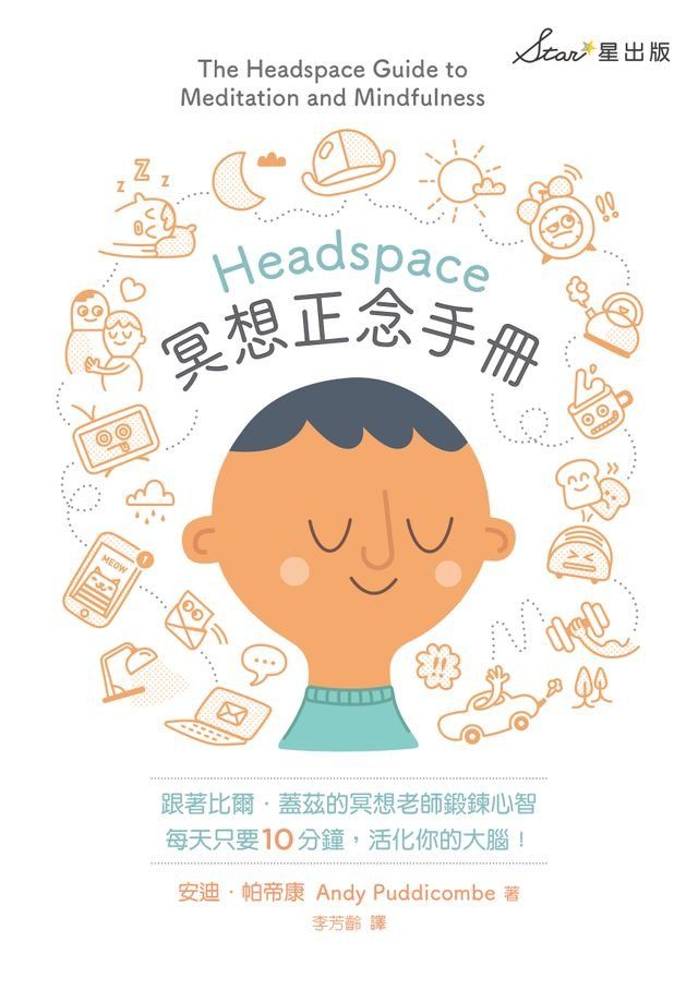  Headspace冥想正念手冊(Kobo/電子書)