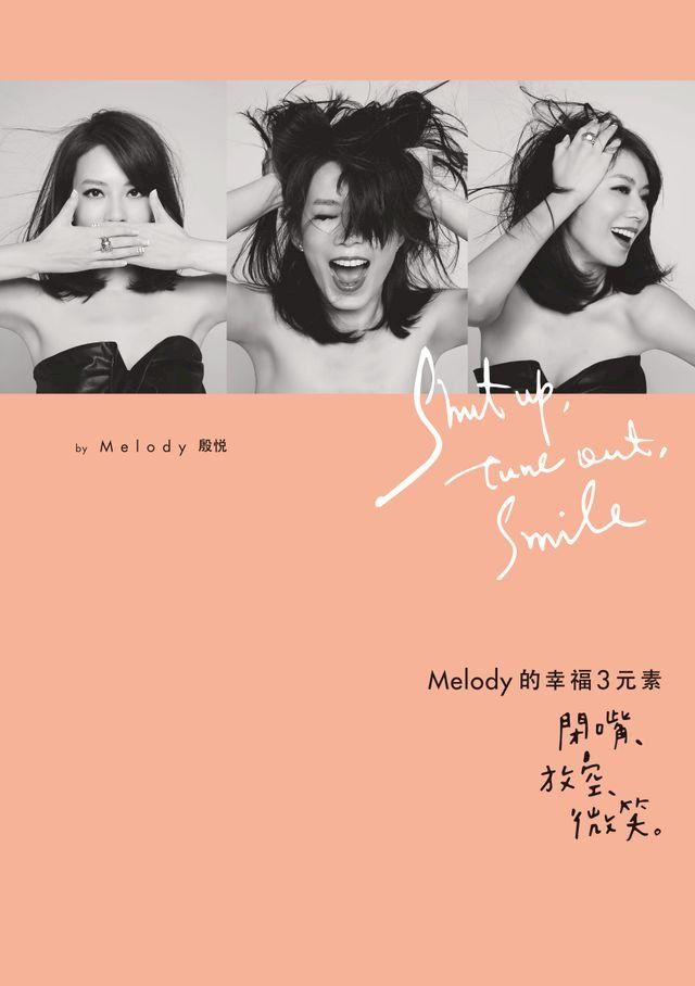  Melody的幸福3元素：閉嘴，放空，微笑(Kobo/電子書)