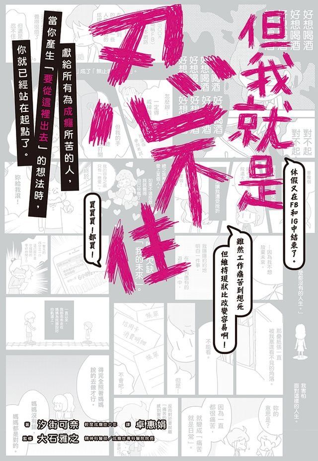  但我就是忍不住(Kobo/電子書)