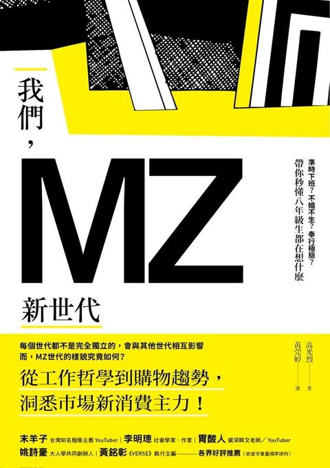 我們，MZ新世代(Kobo/電子書)