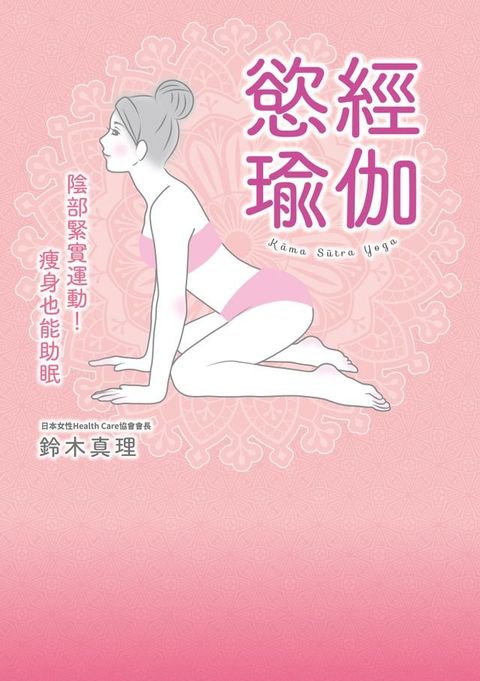 慾經瑜珈(Kobo/電子書)