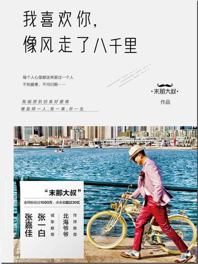  我喜欢你，像风走了八千里(Kobo/電子書)