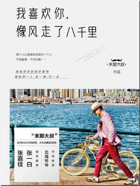 我喜欢你，像风走了八千里(Kobo/電子書)