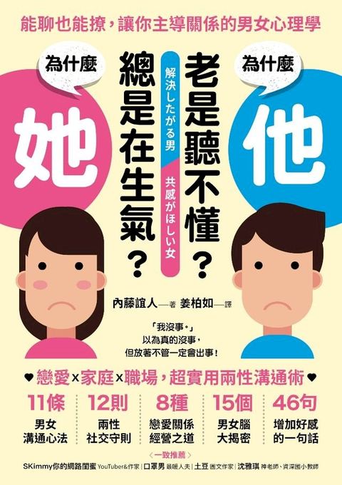 為什麼他老是聽不懂？為什麼她總是在生氣？(Kobo/電子書)