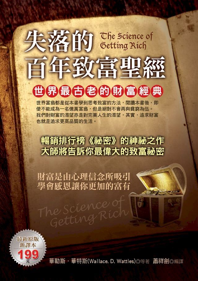  失落的百年致富聖經(Kobo/電子書)