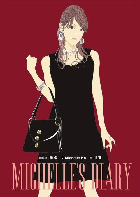 Michelle's Diary(Kobo/電子書)