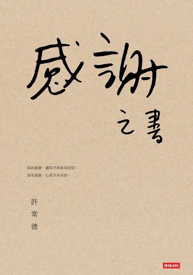  感謝之書(Kobo/電子書)