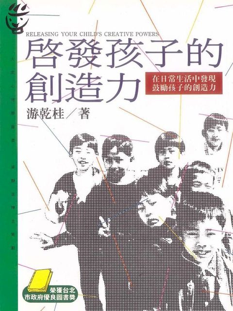 啟發孩子的創造力(Kobo/電子書)