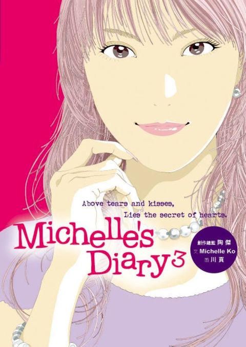 Michelle's Diary 3(Kobo/電子書)