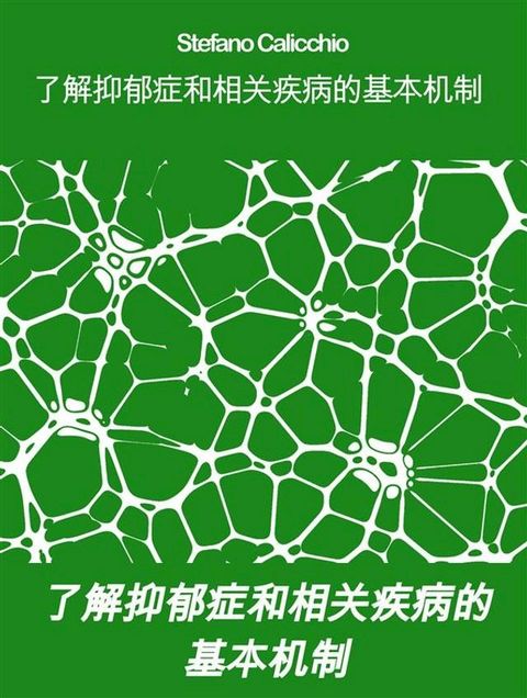 心理学、抑郁症和情绪障碍(Kobo/電子書)